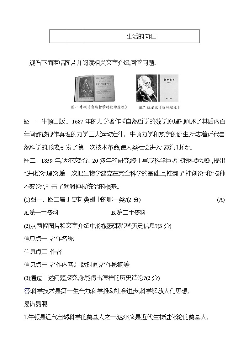 九年级下册  第二单元  第7课　近代科学与文化 导学案 （教师版）2023-2024学年 初中历史第3页