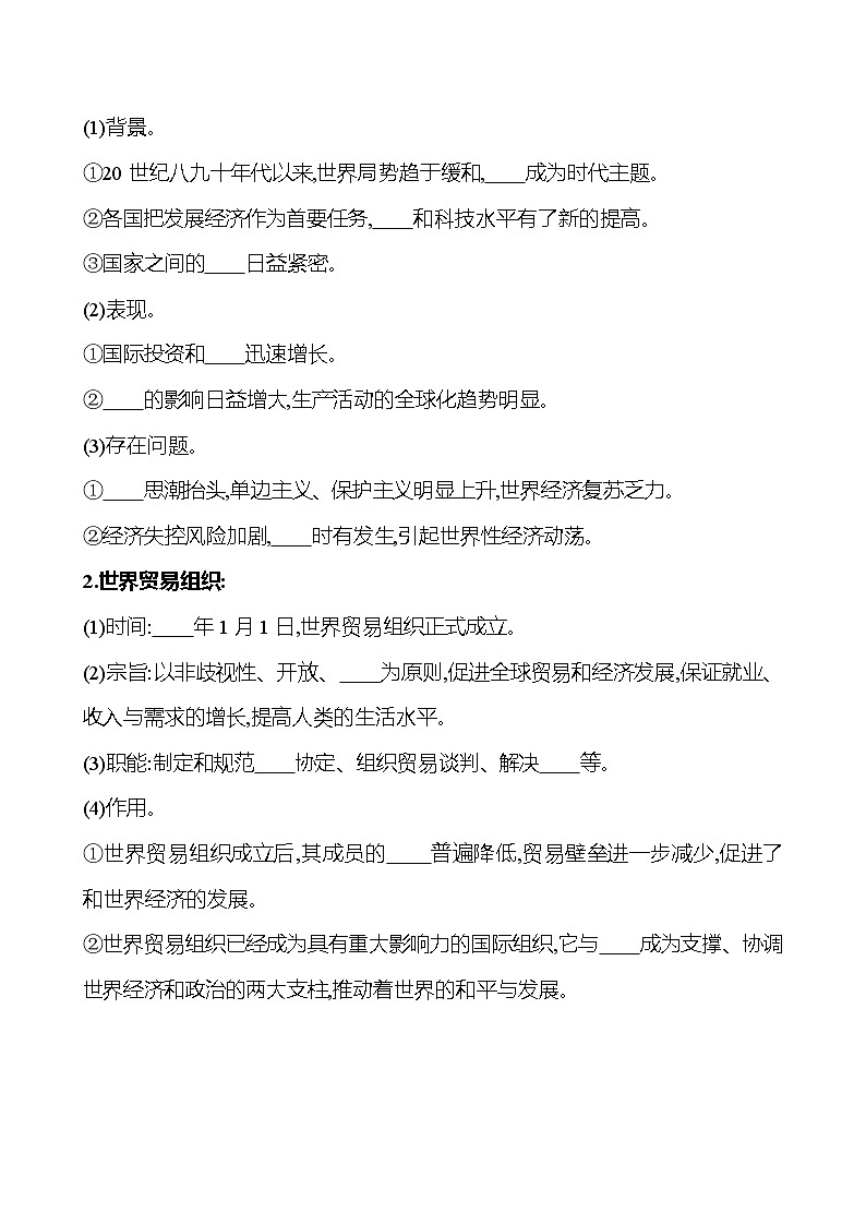 九年级下册  第六单元  第20课　联合国与世界贸易组织 导学案 2023-2024学年 初中历史02