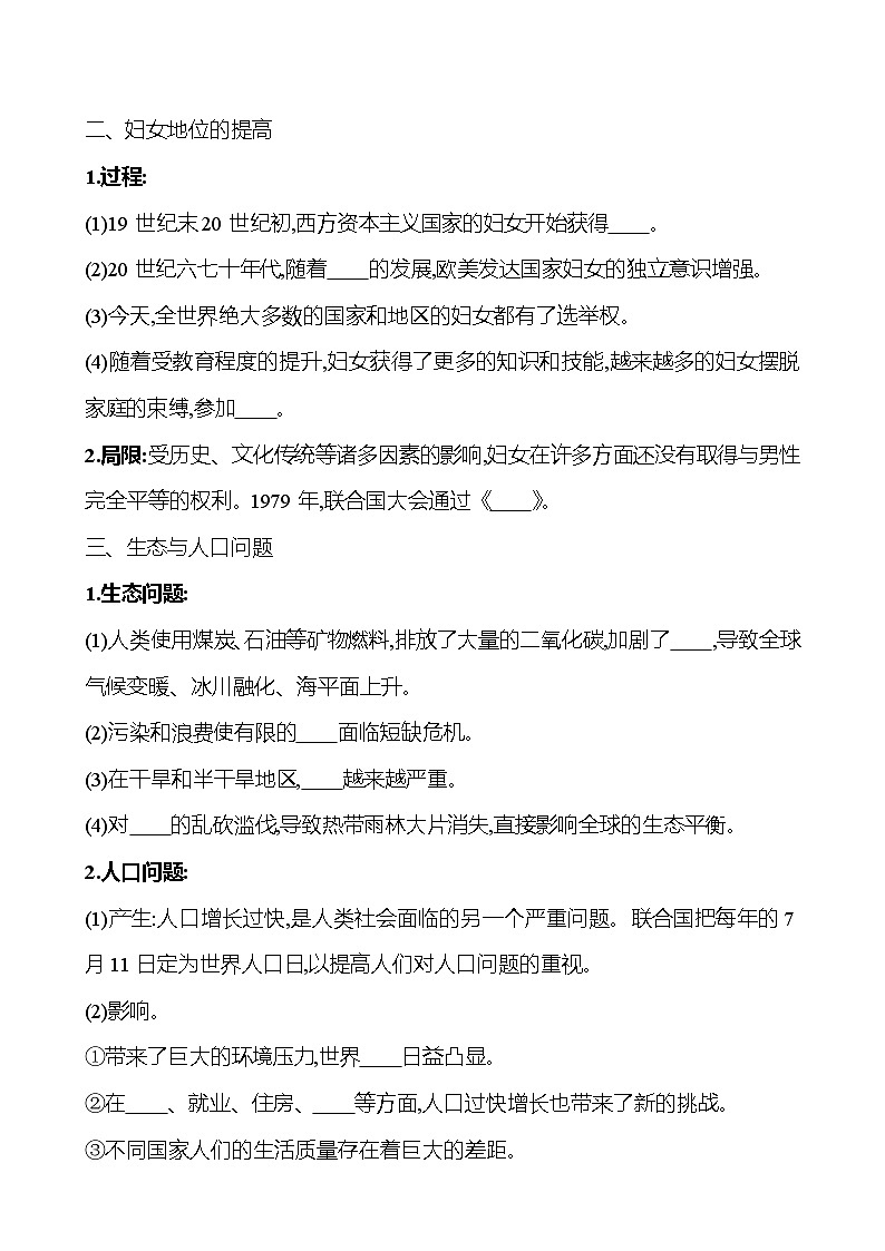 九年级下册  第六单元  第22课　不断发展的现代社会 导学案 2023-2024学年 初中历史02