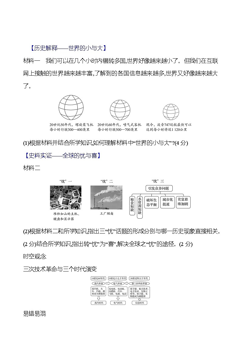九年级下册  第六单元  第22课　不断发展的现代社会 导学案 2023-2024学年 初中历史03