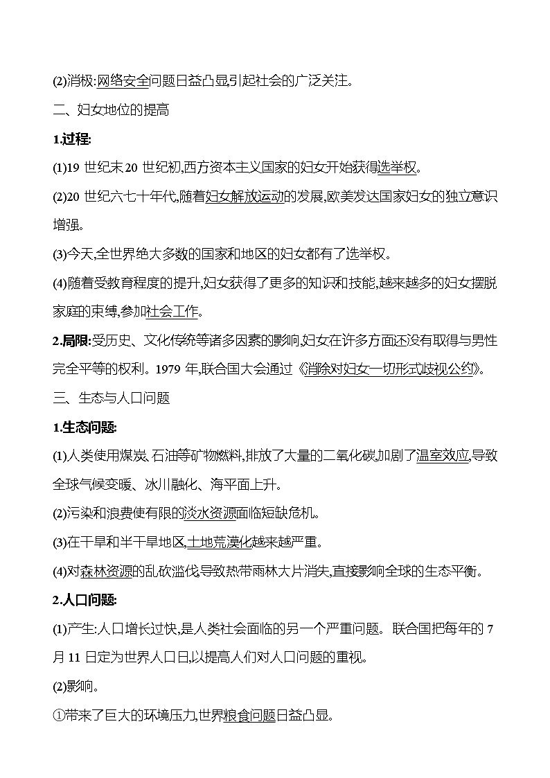 九年级下册  第六单元  第22课　不断发展的现代社会 导学案 2023-2024学年 初中历史02