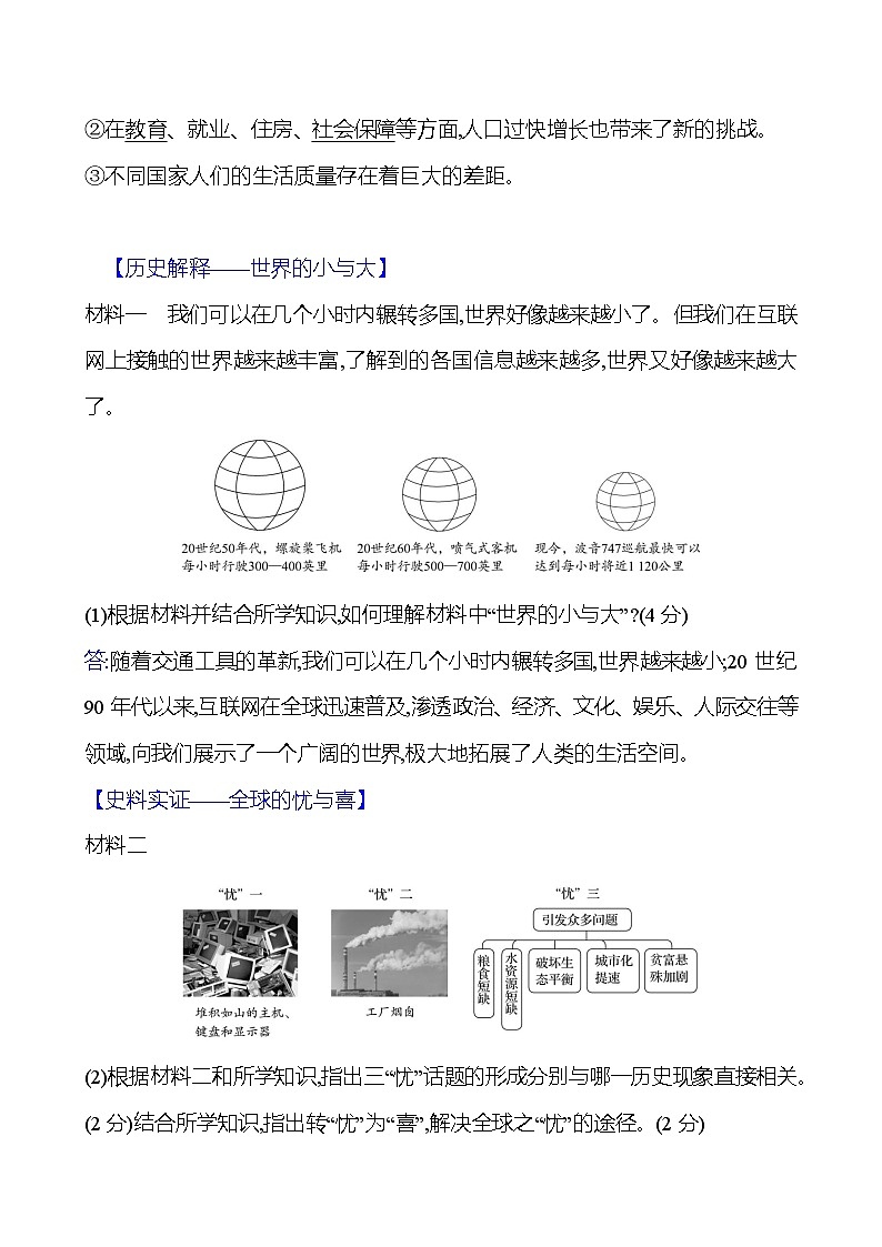 九年级下册  第六单元  第22课　不断发展的现代社会 导学案 2023-2024学年 初中历史03