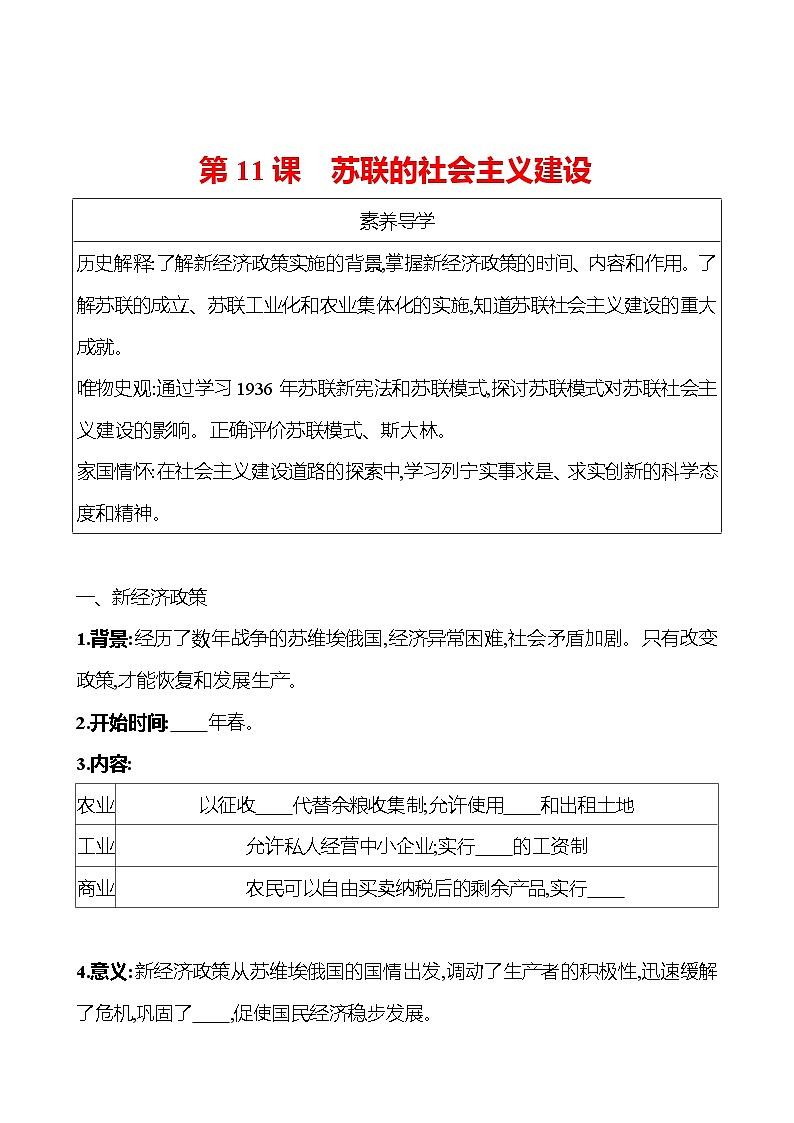 九年级下册  第三单元  第11课　苏联的社会主义建设 导学案 2023-2024学年 初中历史01