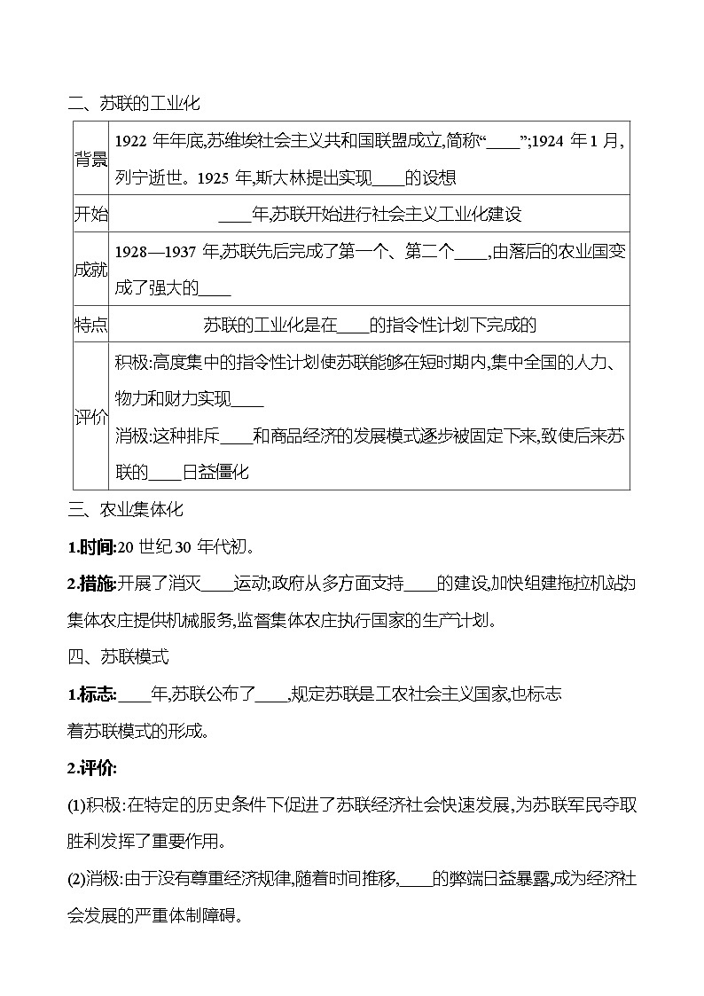 九年级下册  第三单元  第11课　苏联的社会主义建设 导学案 2023-2024学年 初中历史02