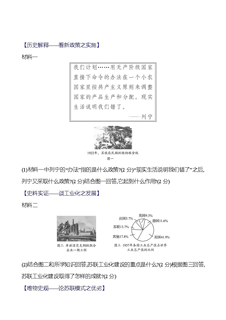 九年级下册  第三单元  第11课　苏联的社会主义建设 导学案 2023-2024学年 初中历史03