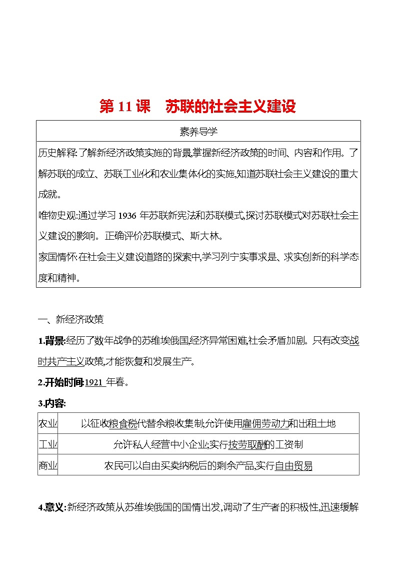 九年级下册  第三单元  第11课　苏联的社会主义建设 导学案 2023-2024学年 初中历史01