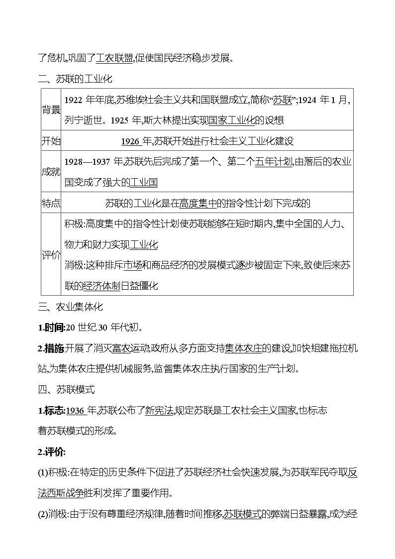 九年级下册  第三单元  第11课　苏联的社会主义建设 导学案 2023-2024学年 初中历史02