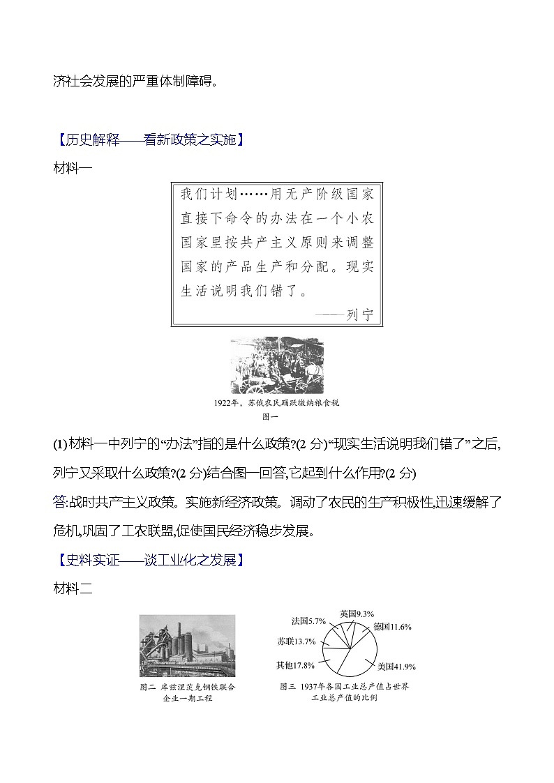 九年级下册  第三单元  第11课　苏联的社会主义建设 导学案 2023-2024学年 初中历史03