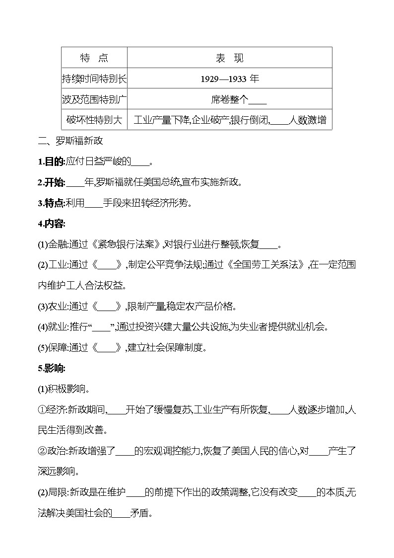九年级下册  第四单元  第13课　罗斯福新政 导学案 （学生版）2023-2024学年 初中历史第2页