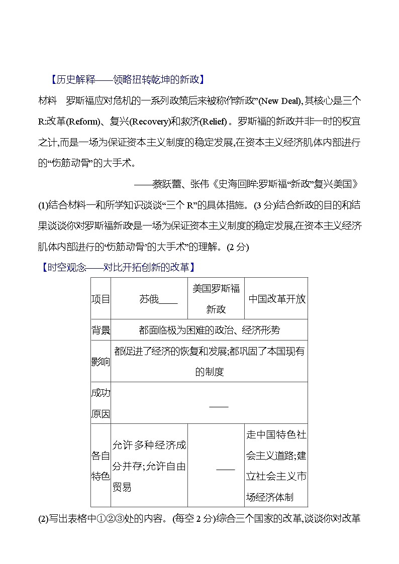 九年级下册  第四单元  第13课　罗斯福新政 导学案 （学生版）2023-2024学年 初中历史第3页