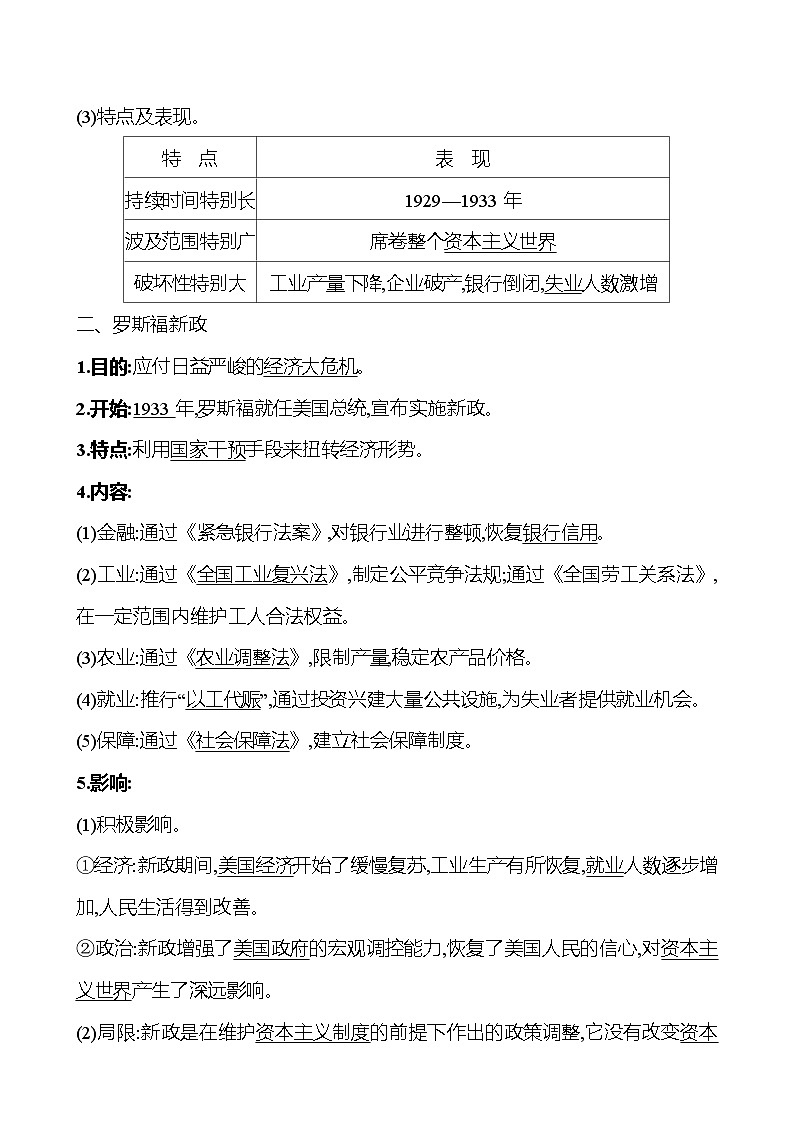 九年级下册  第四单元  第13课　罗斯福新政 导学案 （教师版）2023-2024学年 初中历史第2页