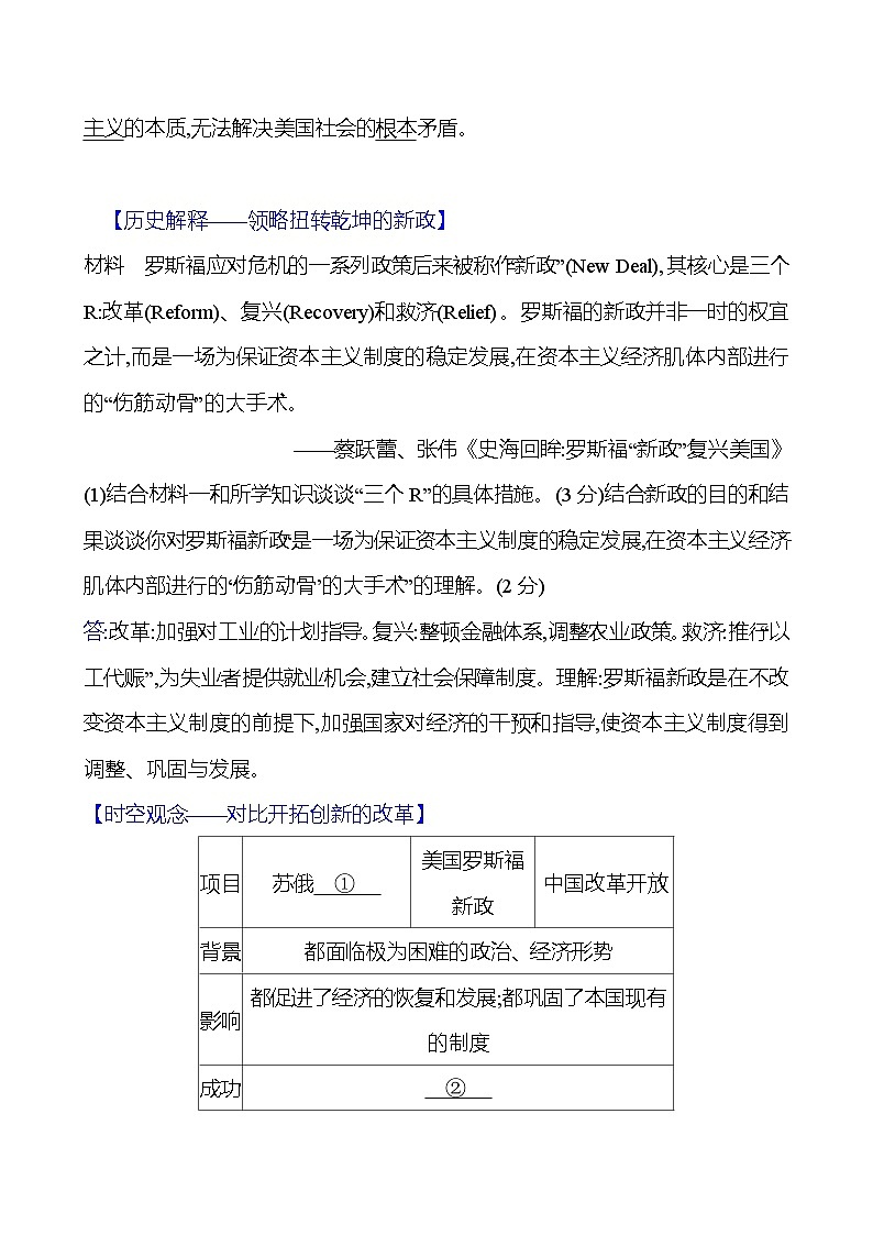 九年级下册  第四单元  第13课　罗斯福新政 导学案 （教师版）2023-2024学年 初中历史第3页
