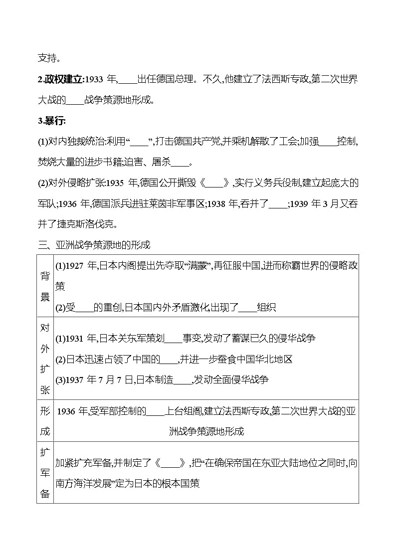 九年级下册  第四单元  第14课　法西斯国家的侵略扩张 导学案 2023-2024学年 初中历史02