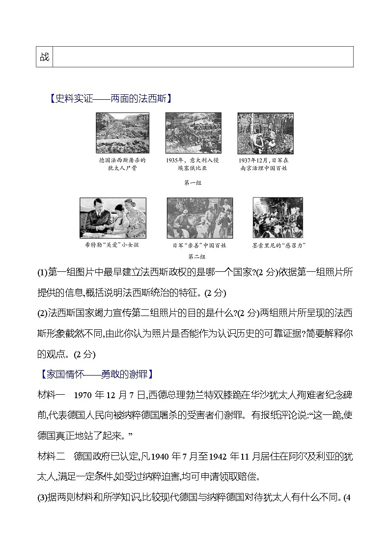 九年级下册  第四单元  第14课　法西斯国家的侵略扩张 导学案 2023-2024学年 初中历史03