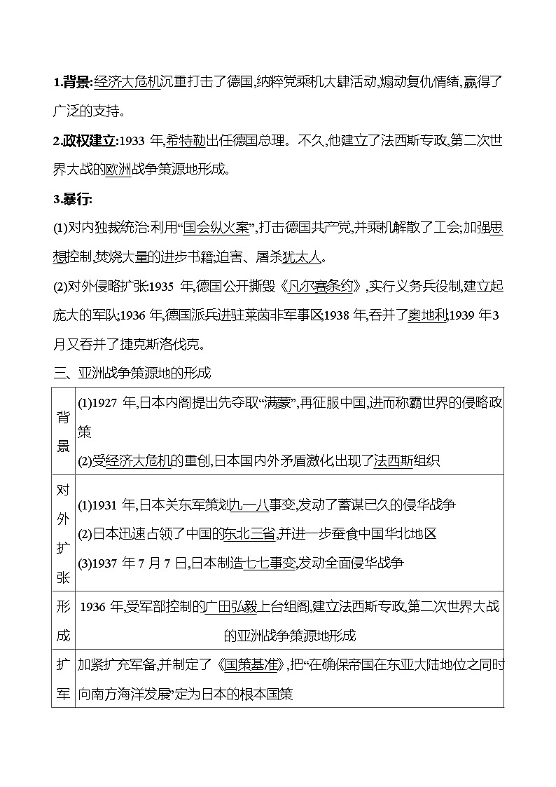 九年级下册  第四单元  第14课　法西斯国家的侵略扩张 导学案 2023-2024学年 初中历史02