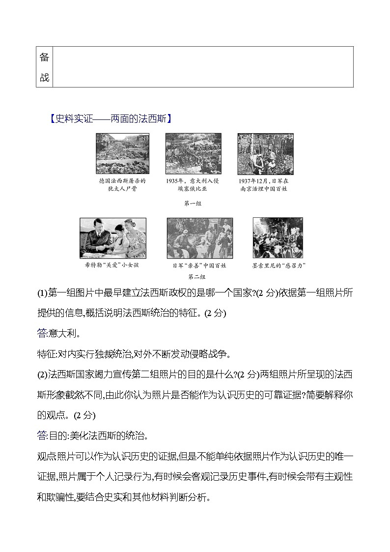 九年级下册  第四单元  第14课　法西斯国家的侵略扩张 导学案 2023-2024学年 初中历史03