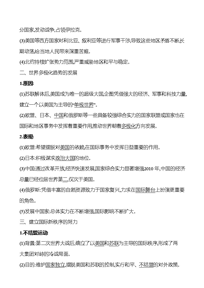 九年级下册  第六单元  第21课　冷战后的世界格局 导学案 2023-2024学年 初中历史02