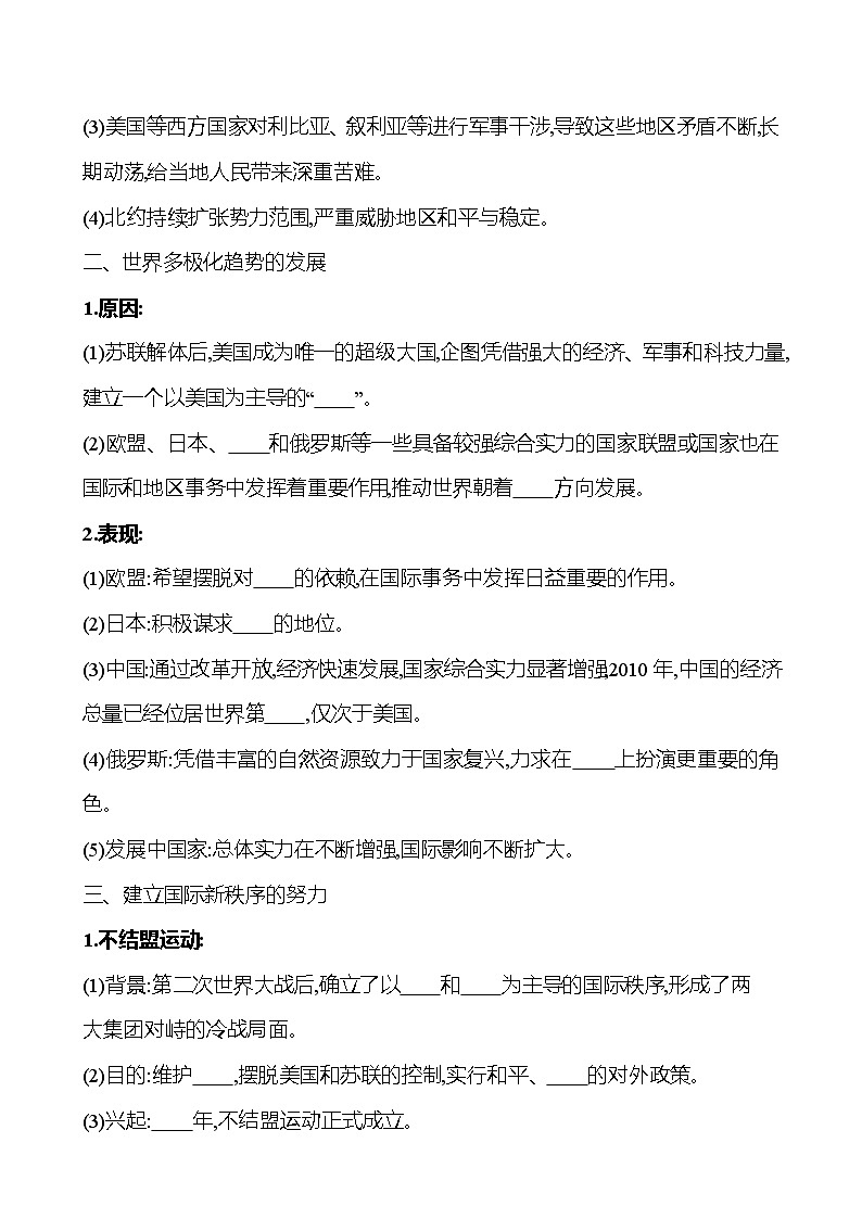 九年级下册  第六单元  第21课　冷战后的世界格局 导学案 2023-2024学年 初中历史02