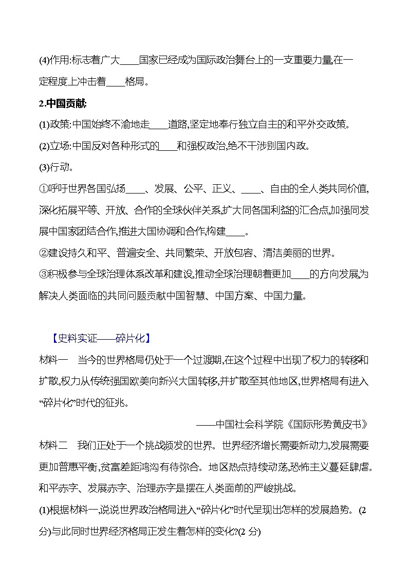 九年级下册  第六单元  第21课　冷战后的世界格局 导学案 2023-2024学年 初中历史03