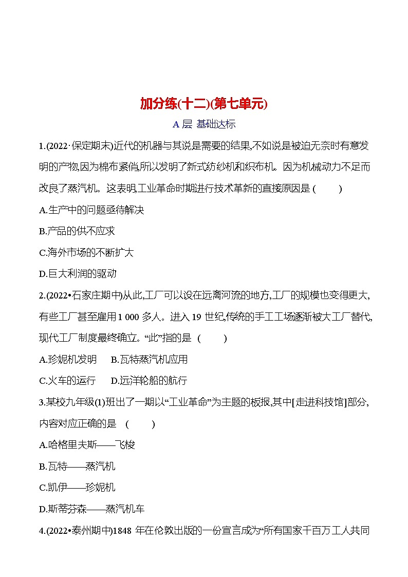 加分练(十二)(第七单元) 试卷（学生版）2023-2024 部编版九年级上册第1页
