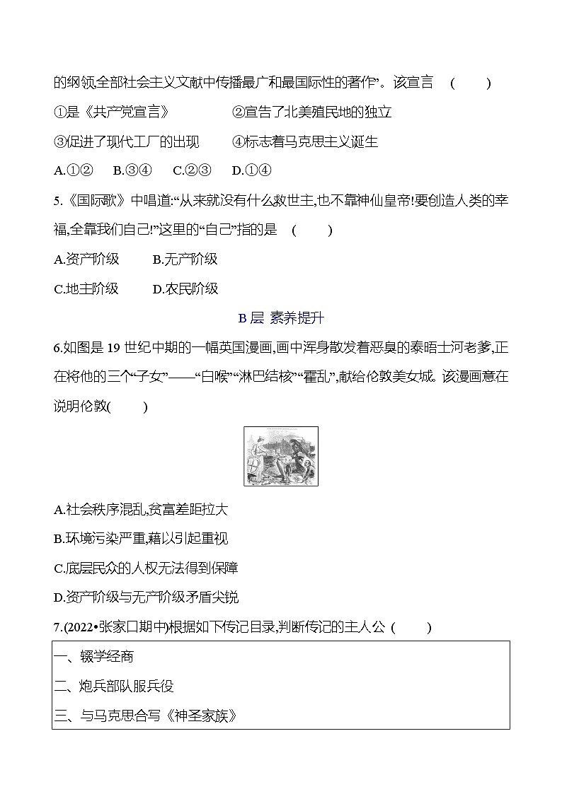 加分练(十二)(第七单元) 试卷（学生版）2023-2024 部编版九年级上册第2页