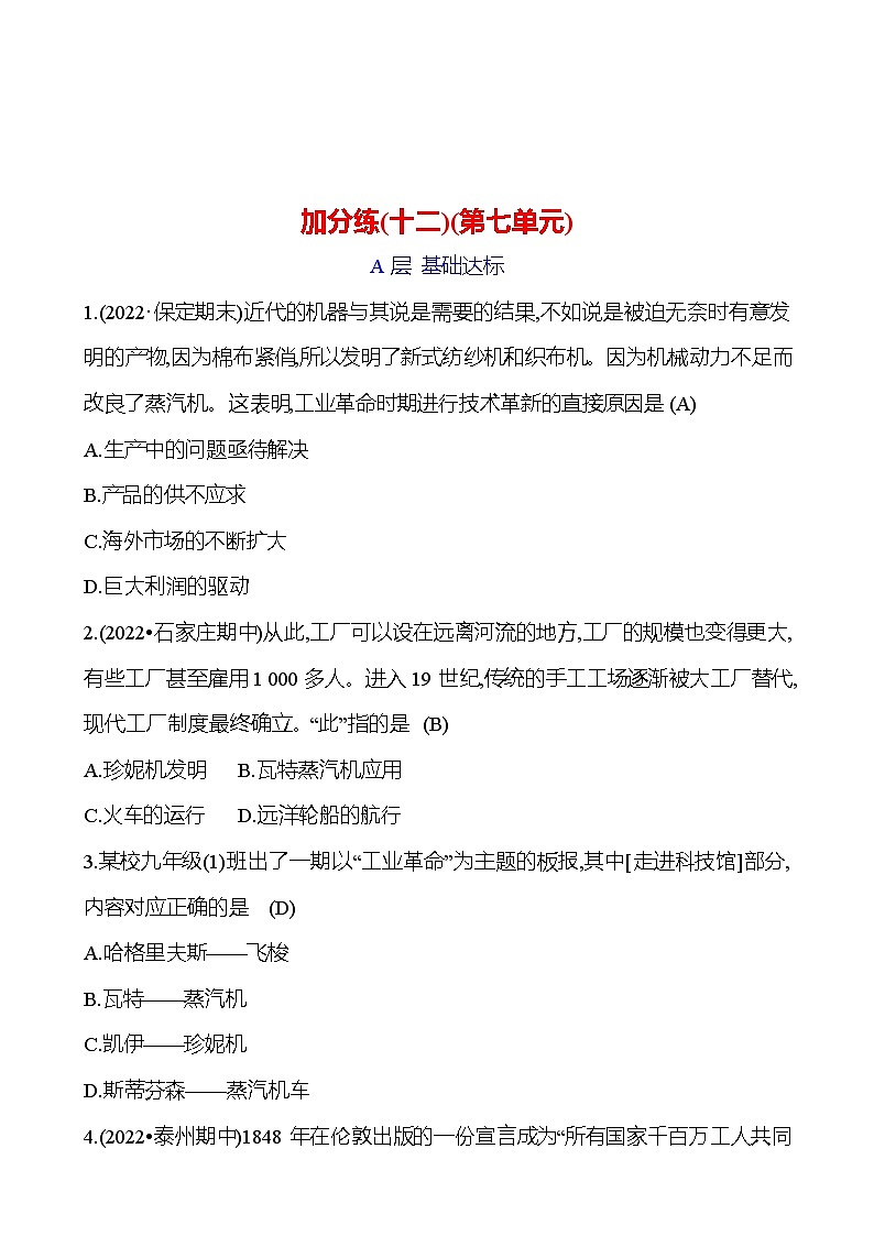 加分练(十二)(第七单元) 试卷（教师版）2023-2024 部编版九年级上册第1页