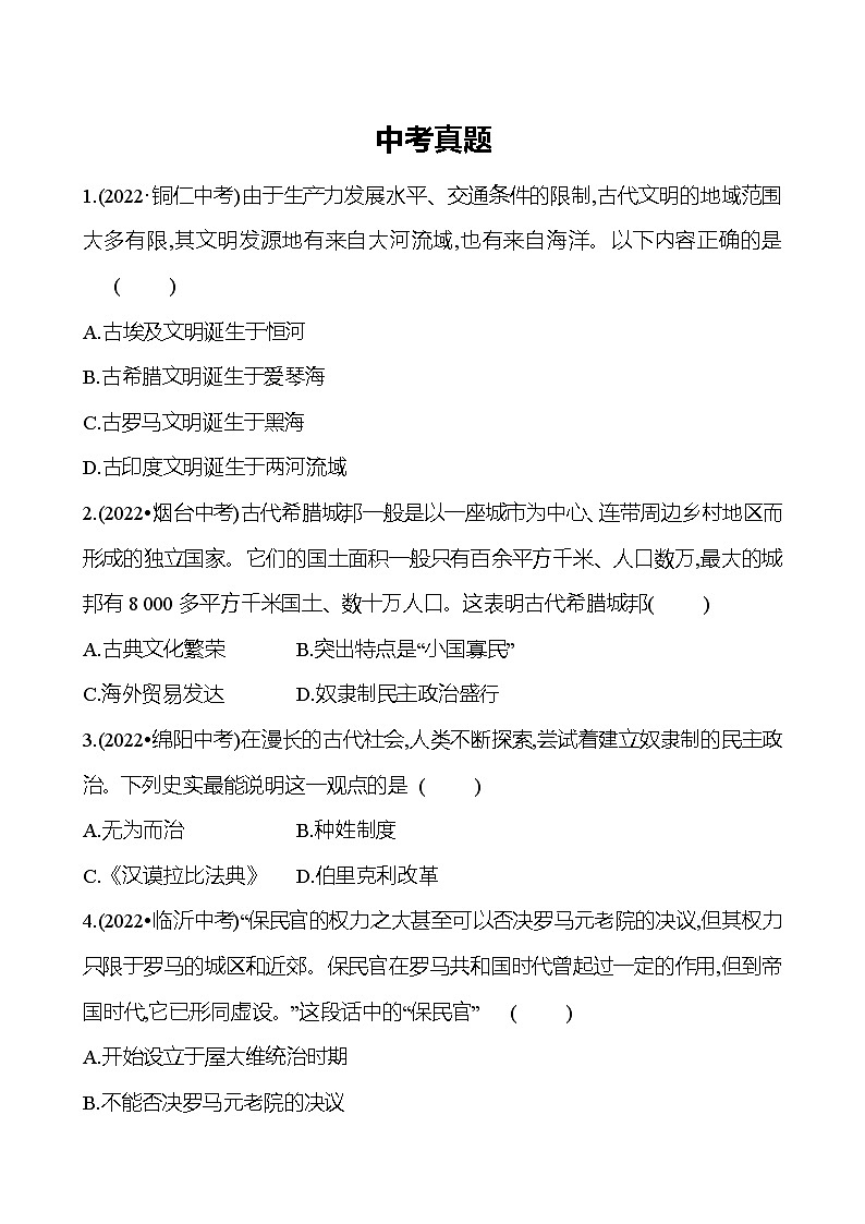 第二单元　单元复习课 导学案2023-2024 部编版九年级上册02