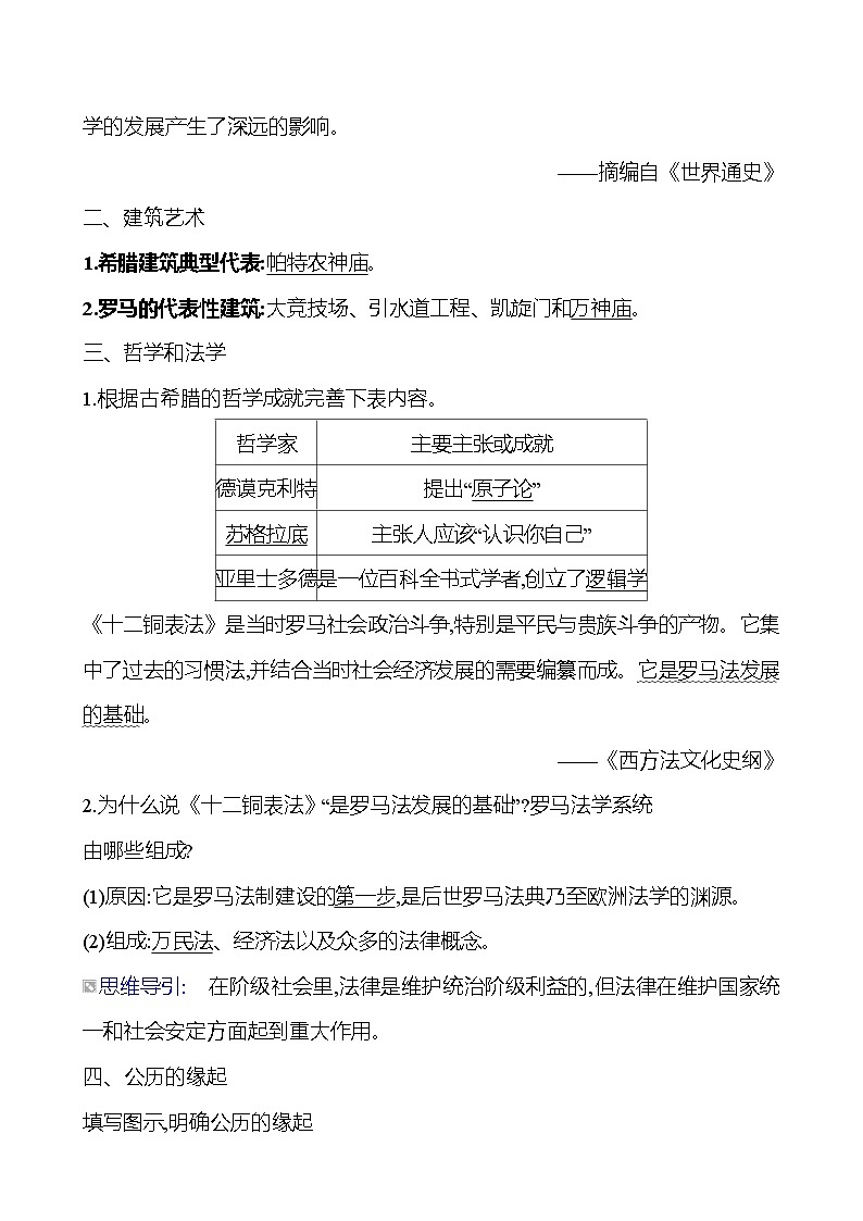 第二单元　第6课　希腊罗马古典文化 导学案2023-2024 部编版九年级上册02