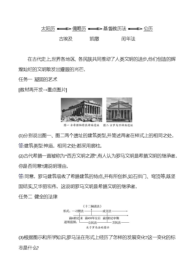 第二单元　第6课　希腊罗马古典文化 导学案2023-2024 部编版九年级上册03
