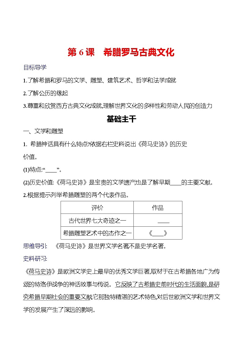 第二单元　第6课　希腊罗马古典文化 导学案2023-2024 部编版九年级上册01