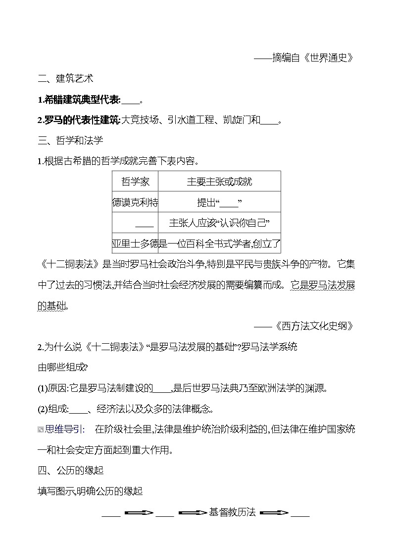 第二单元　第6课　希腊罗马古典文化 导学案2023-2024 部编版九年级上册02