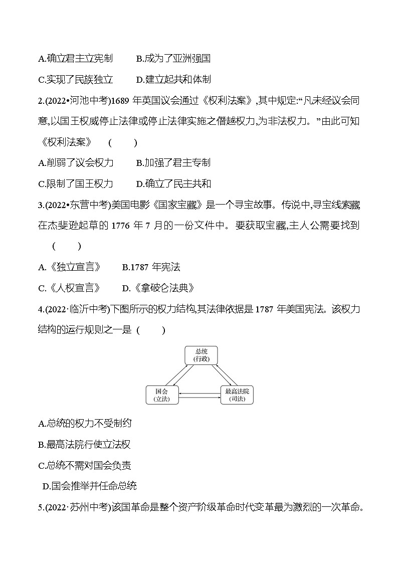 第六单元　单元复习课 导学案2023-2024 部编版九年级上册03