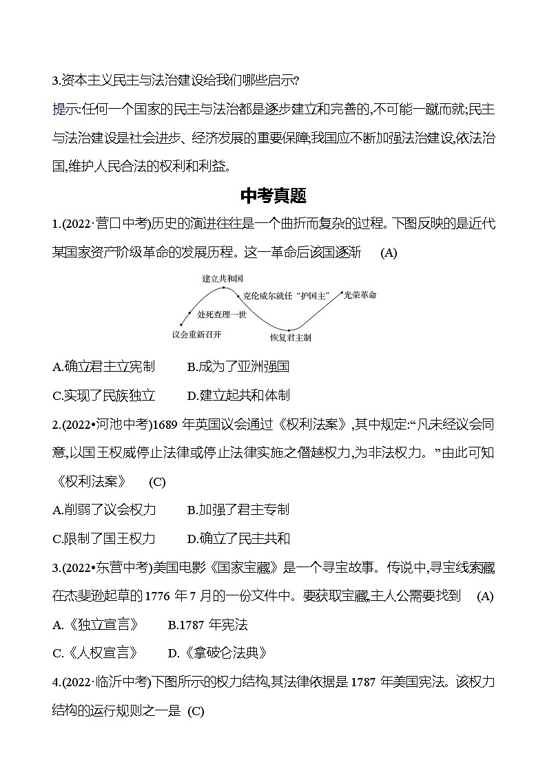 第六单元　单元复习课 导学案2023-2024 部编版九年级上册03