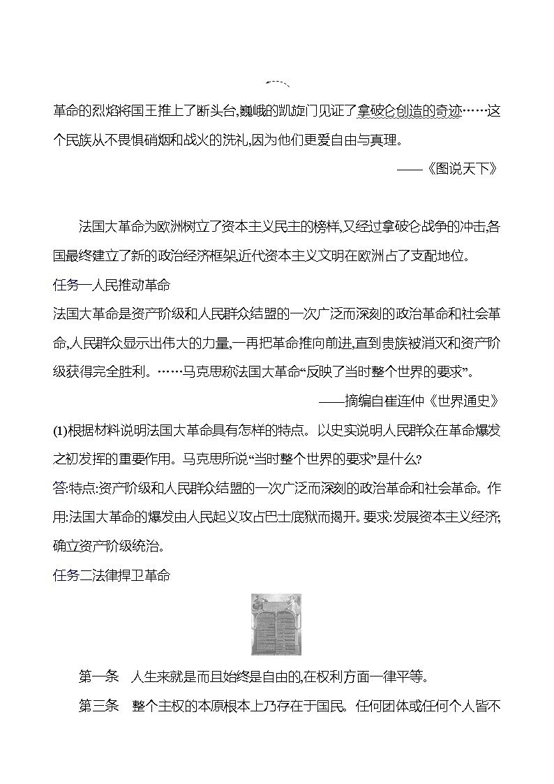 第六单元　第19课　法国大革命和拿破仑帝国 导学案（教师版）2023-2024 部编版九年级上册第3页