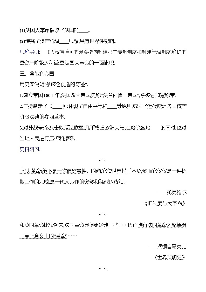 第六单元　第19课　法国大革命和拿破仑帝国 导学案（学生版）2023-2024 部编版九年级上册第2页