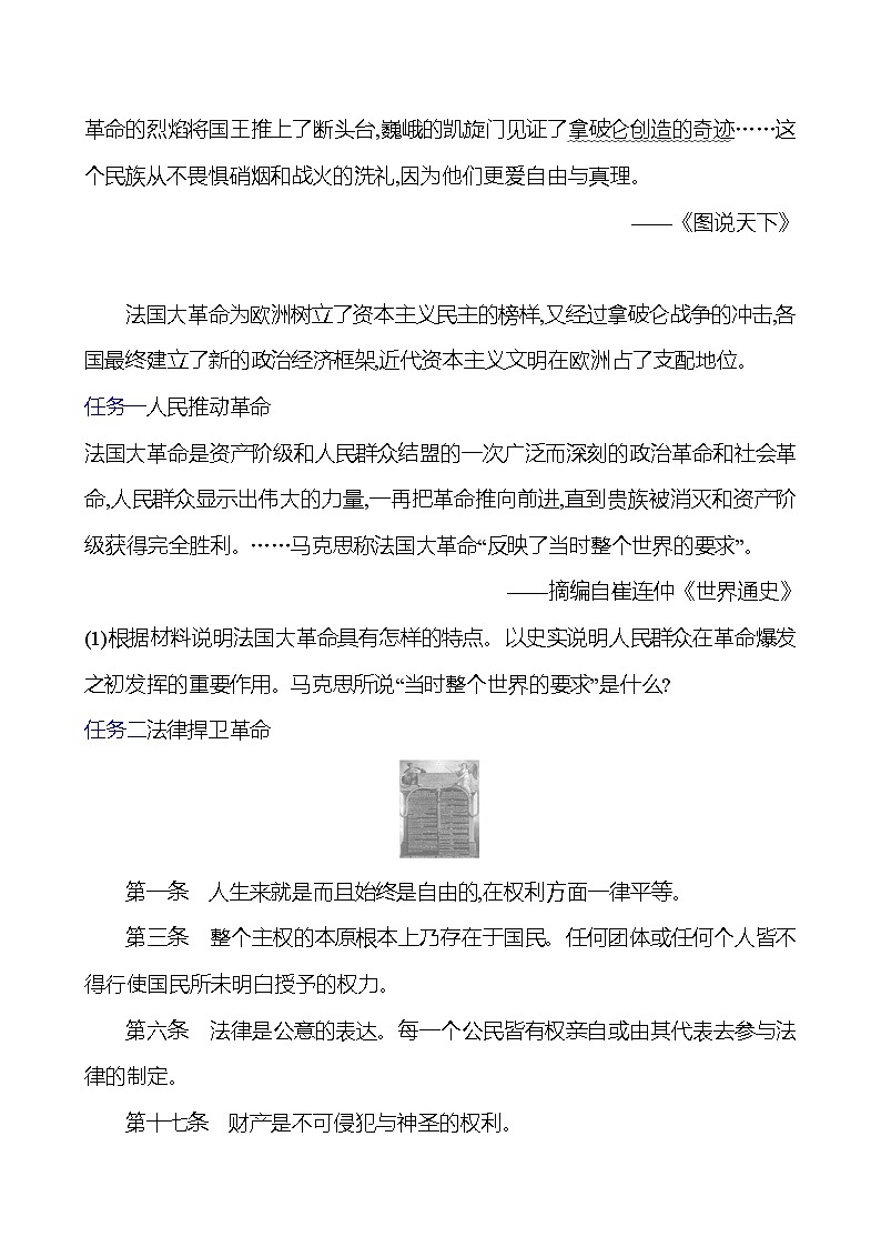 第六单元　第19课　法国大革命和拿破仑帝国 导学案（学生版）2023-2024 部编版九年级上册第3页