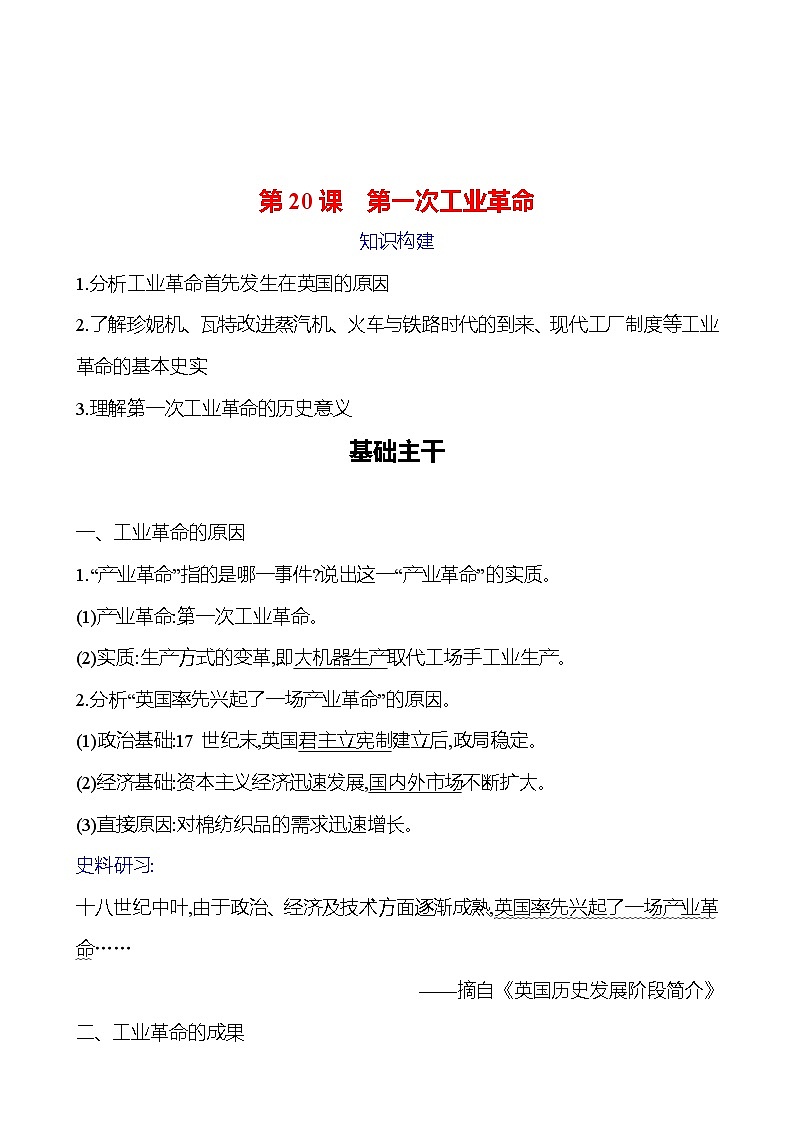 第七单元　第20课　第一次工业革命 导学案2023-2024 部编版九年级上册01