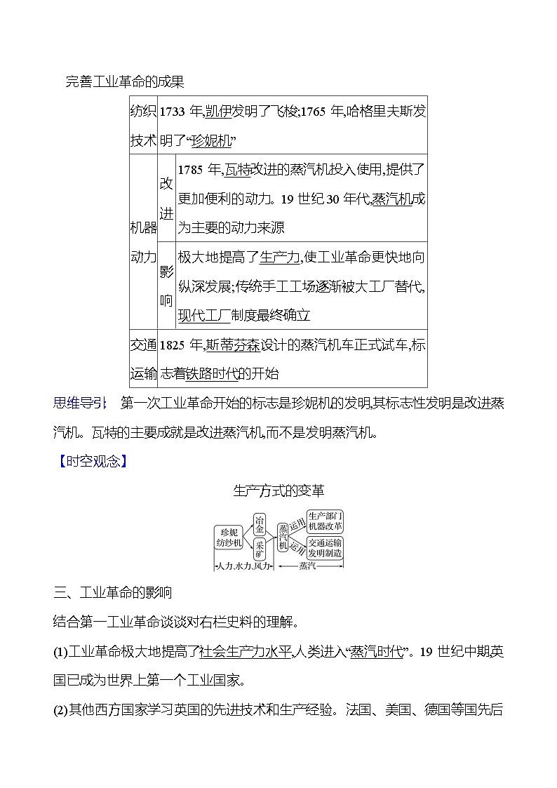 第七单元　第20课　第一次工业革命 导学案2023-2024 部编版九年级上册02