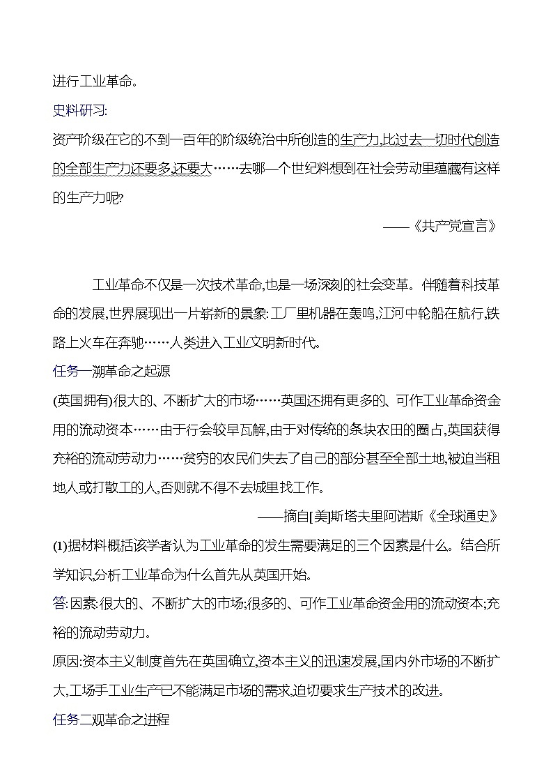第七单元　第20课　第一次工业革命 导学案2023-2024 部编版九年级上册03
