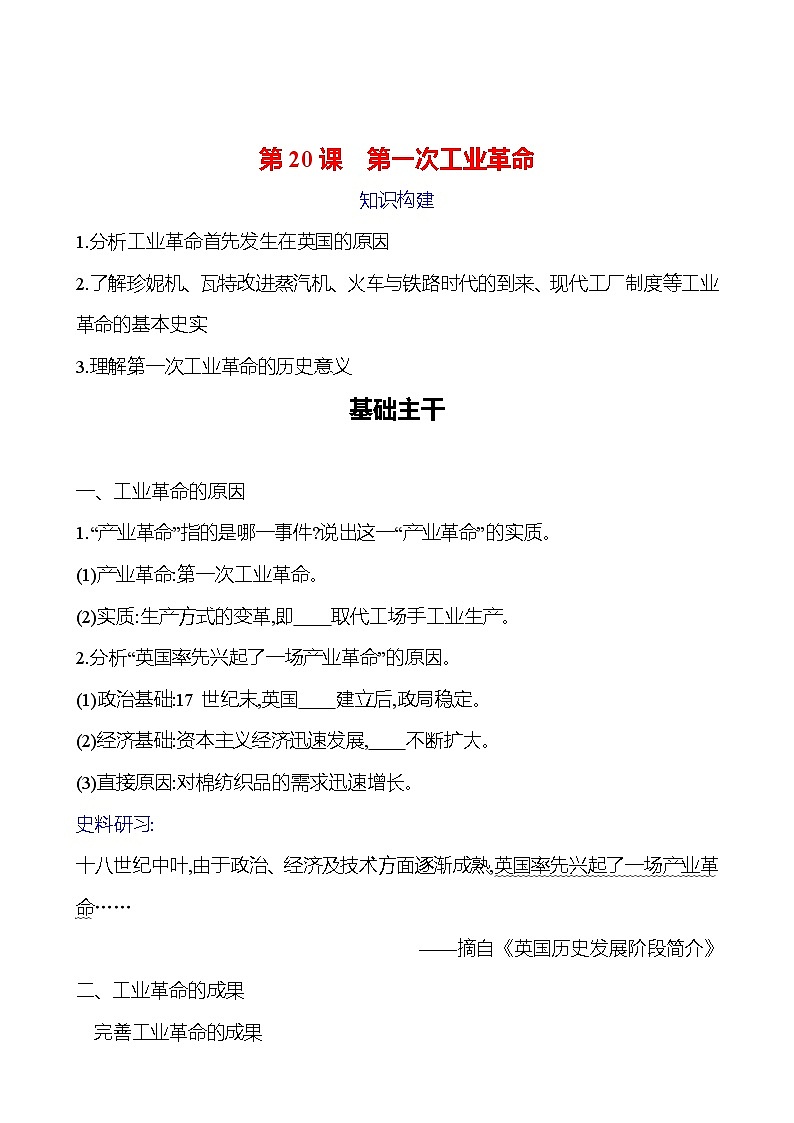 第七单元　第20课　第一次工业革命 导学案2023-2024 部编版九年级上册01