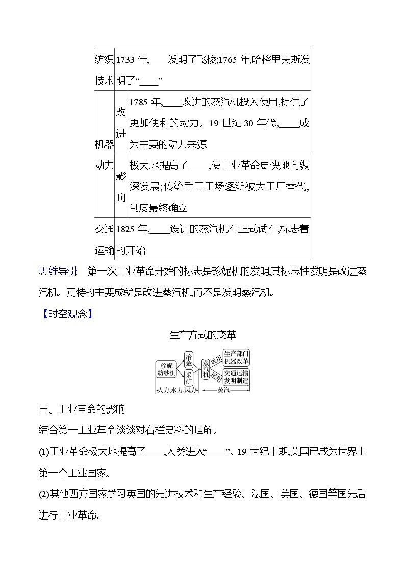 第七单元　第20课　第一次工业革命 导学案2023-2024 部编版九年级上册02