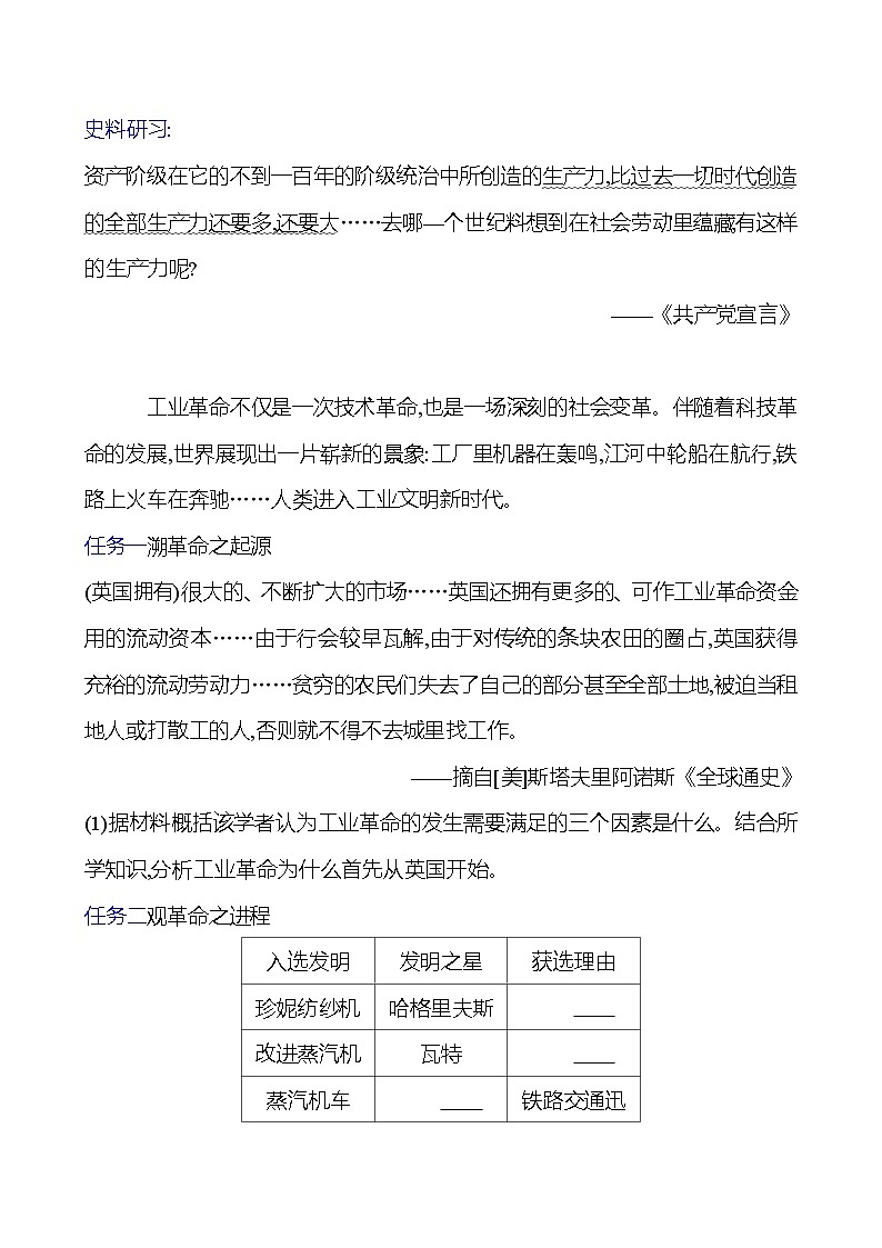 第七单元　第20课　第一次工业革命 导学案2023-2024 部编版九年级上册03