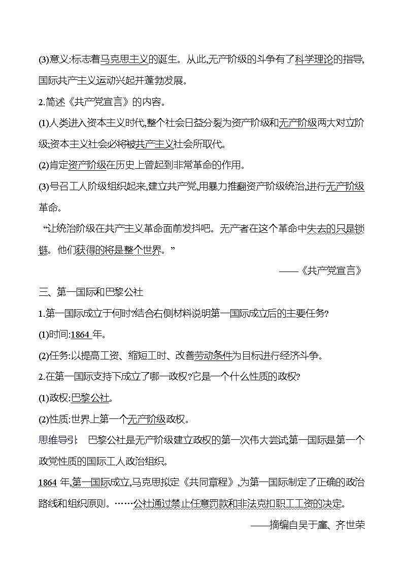 第七单元　第21课　马克思主义的诞生和国际共产主义运动的兴起 导学案（教师版）2023-2024 部编版九年级上册第2页
