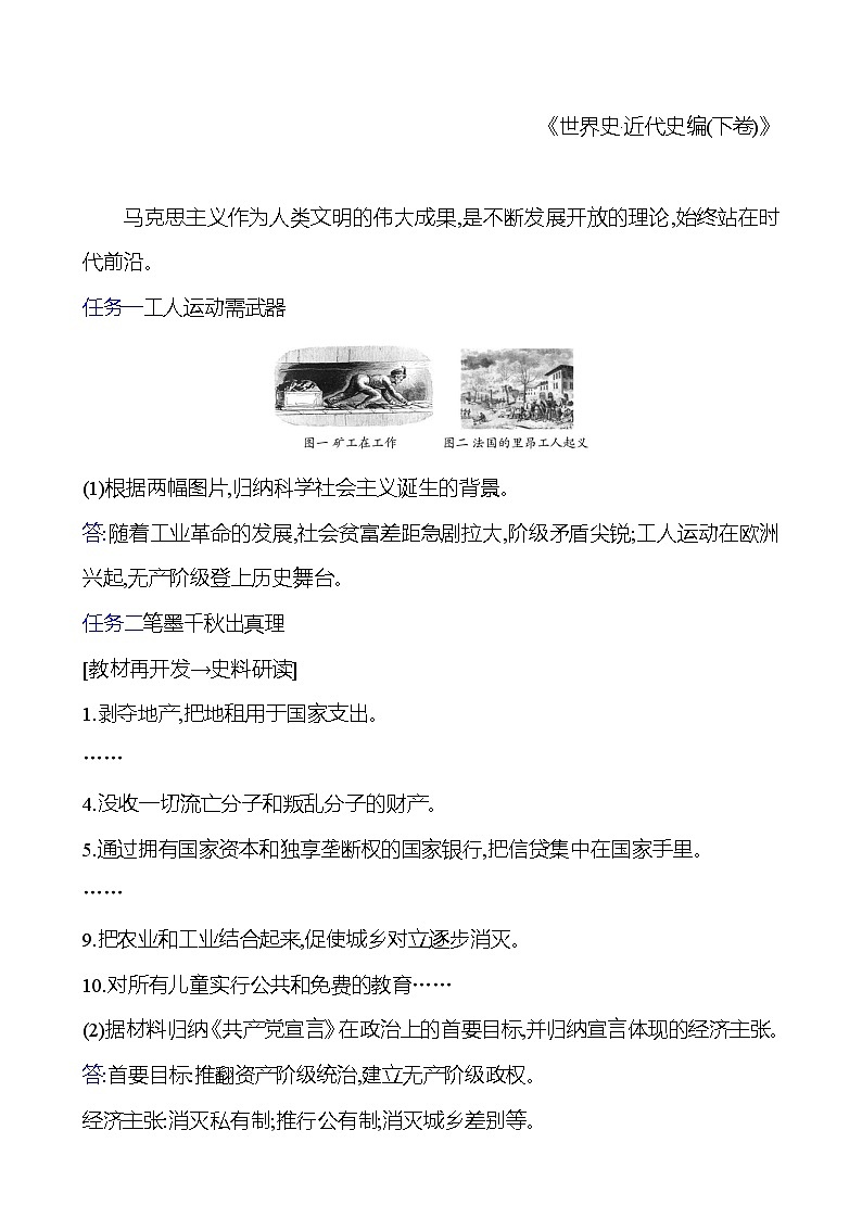 第七单元　第21课　马克思主义的诞生和国际共产主义运动的兴起 导学案（教师版）2023-2024 部编版九年级上册第3页