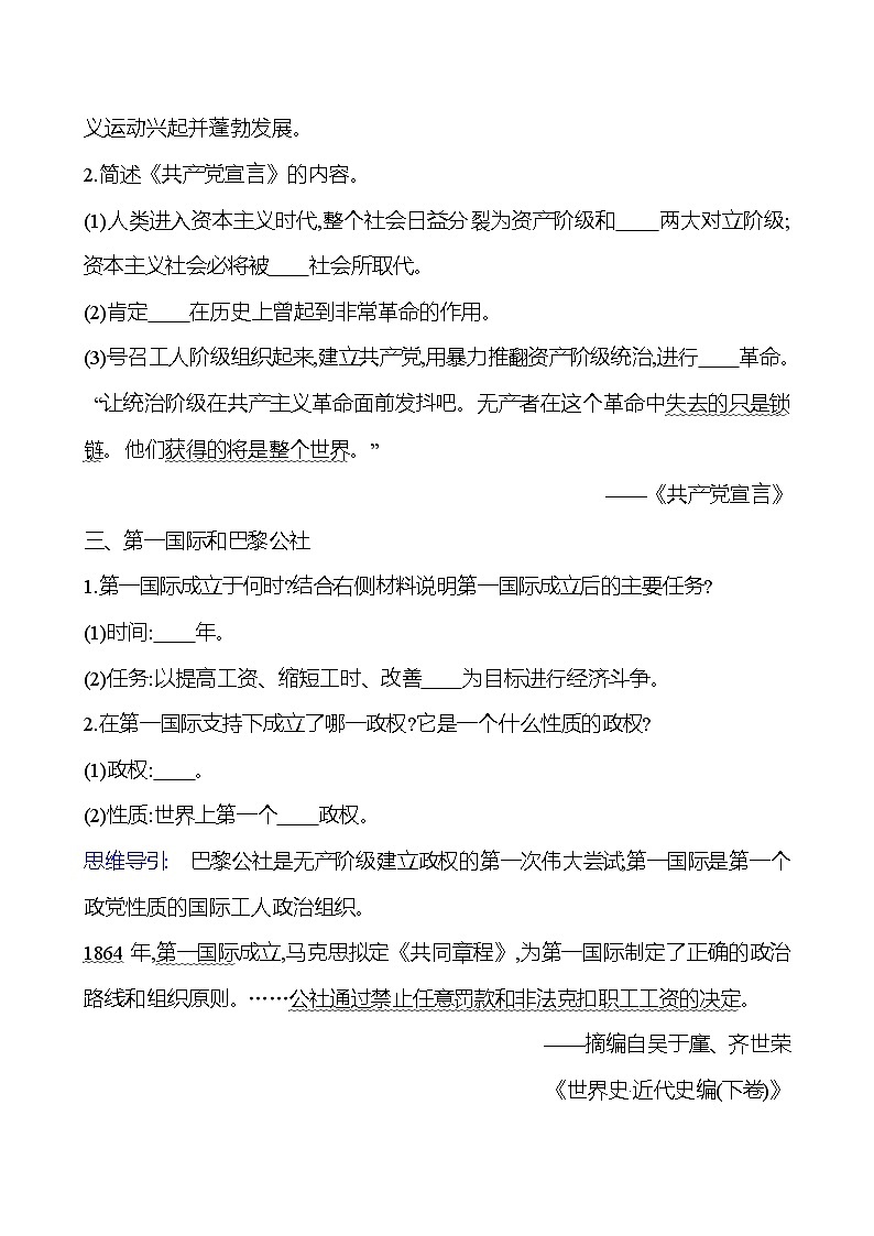 第七单元　第21课　马克思主义的诞生和国际共产主义运动的兴起 导学案（学生版）2023-2024 部编版九年级上册第2页