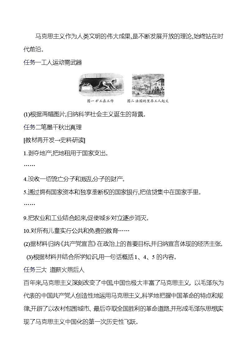 第七单元　第21课　马克思主义的诞生和国际共产主义运动的兴起 导学案（学生版）2023-2024 部编版九年级上册第3页