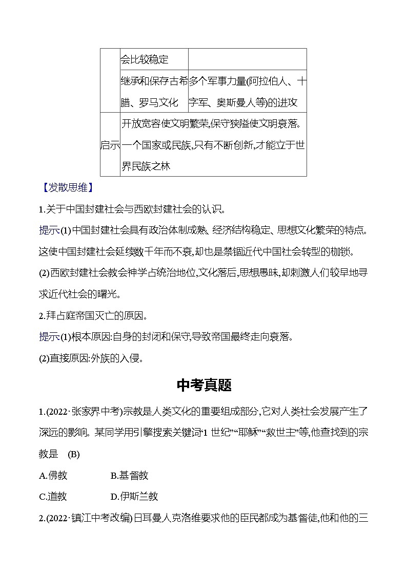 第三单元　单元复习课 导学案2023-2024 部编版九年级上册02
