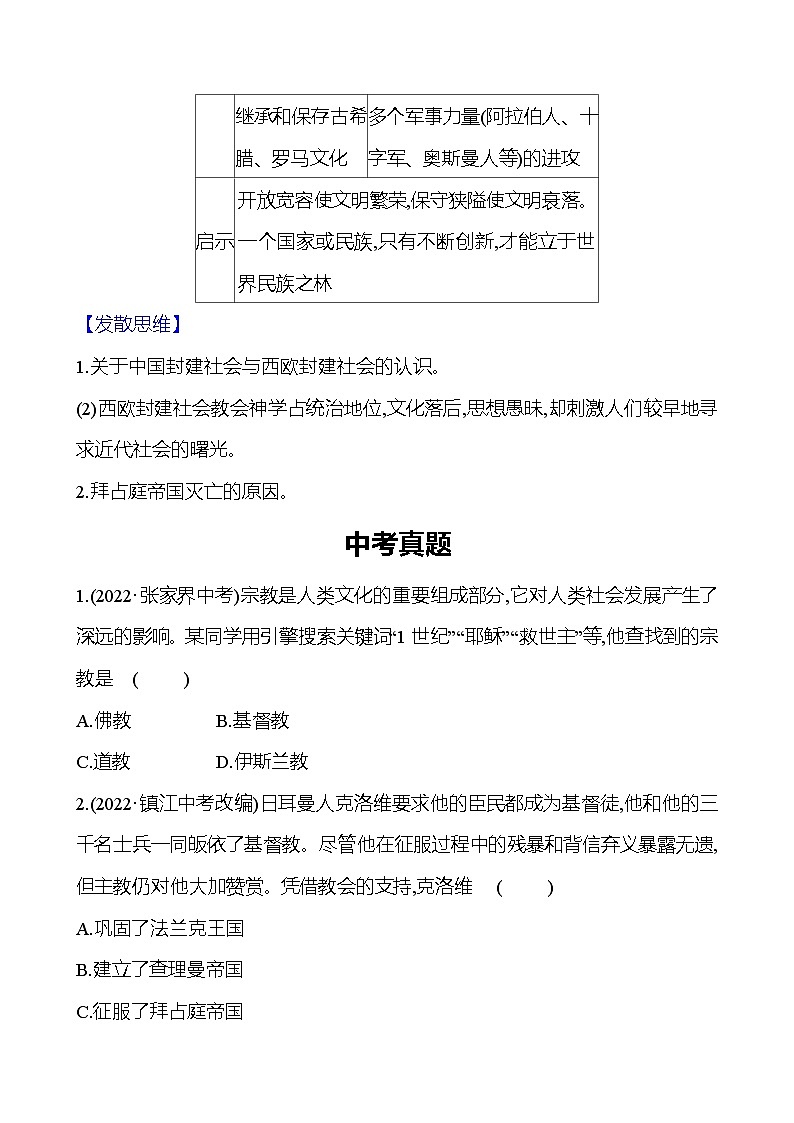 第三单元　单元复习课 导学案2023-2024 部编版九年级上册02