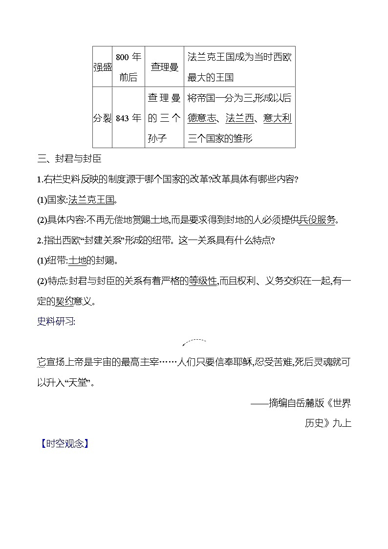 第三单元　第7课　基督教的兴起和法兰克王国 导学案（教师版）2023-2024 部编版九年级上册第2页