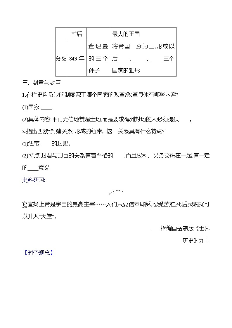 第三单元　第7课　基督教的兴起和法兰克王国 导学案（学生版）2023-2024 部编版九年级上册第2页